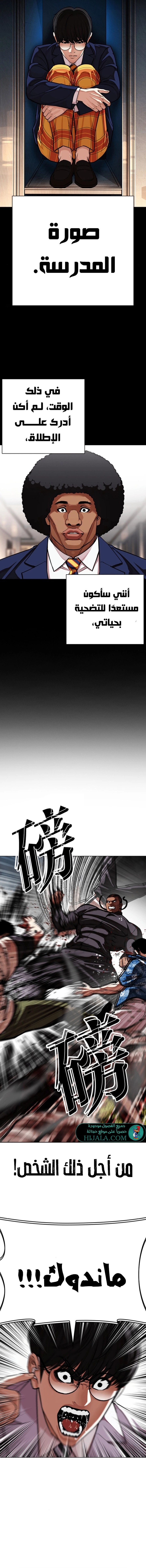 Read Lookism AR Manga Online