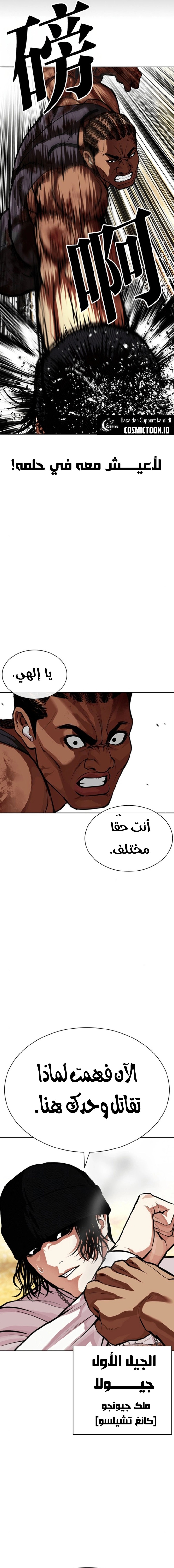 Read Lookism AR Manga Online