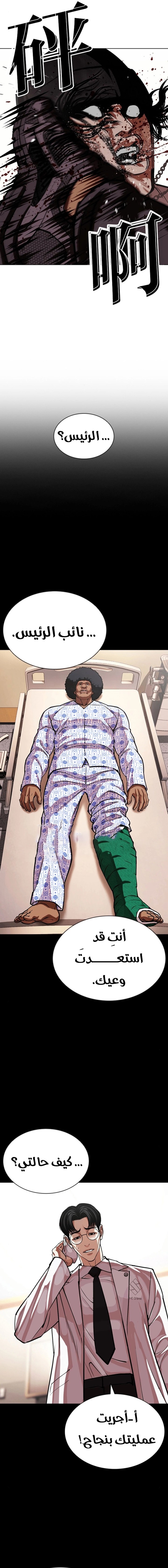 Read Lookism AR Manga Online