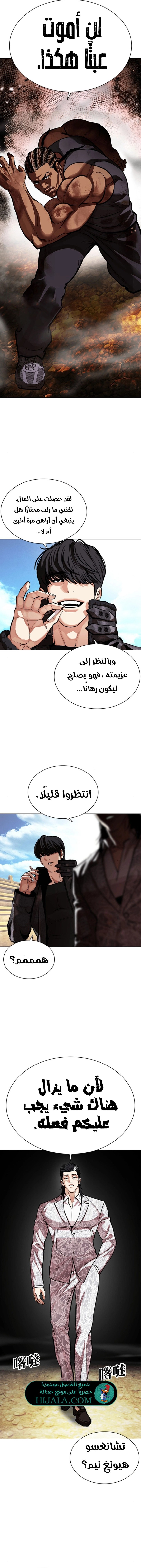 Read Lookism AR Manga Online