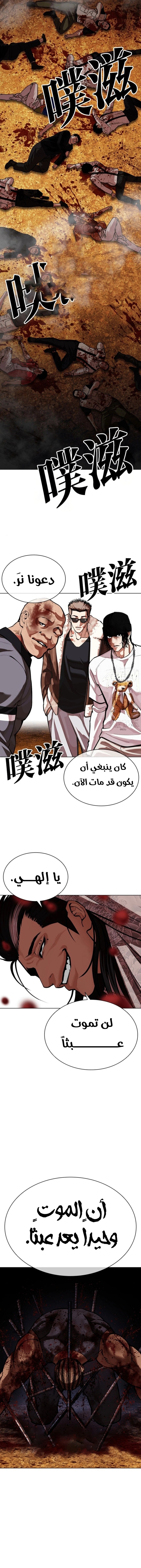 Read Lookism AR Manga Online