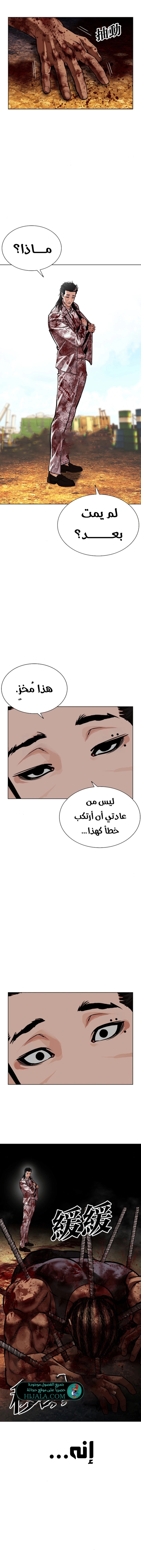 Read Lookism AR Manga Online