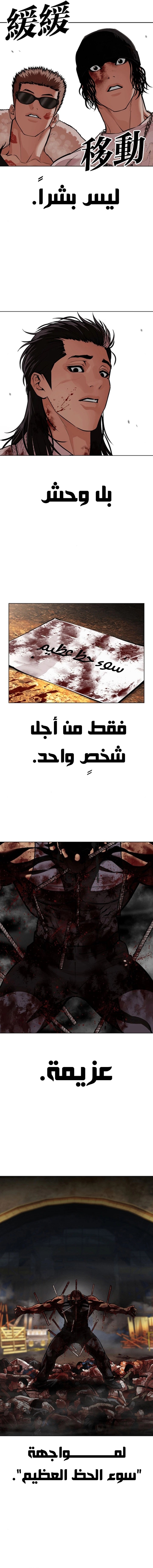 Read Lookism AR Manga Online