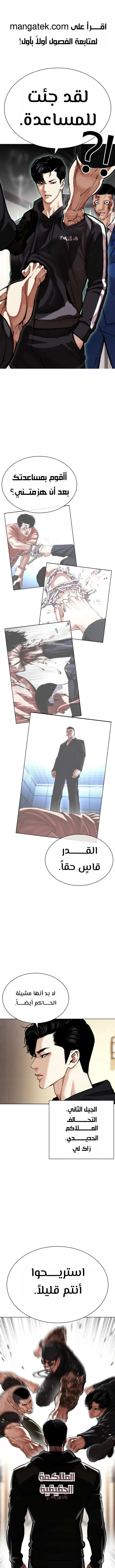 Read Lookism AR Manga Online