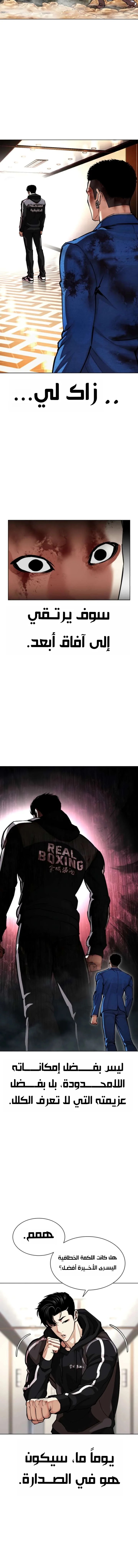 Read Lookism AR Manga Online