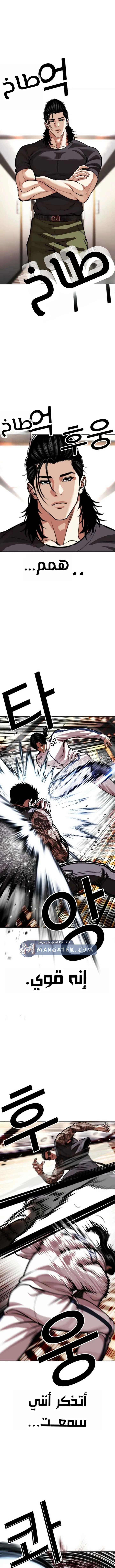 Read Lookism AR Manga Online