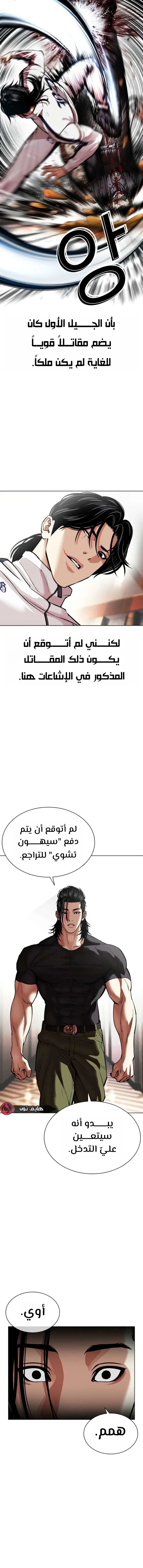 Read Lookism AR Manga Online