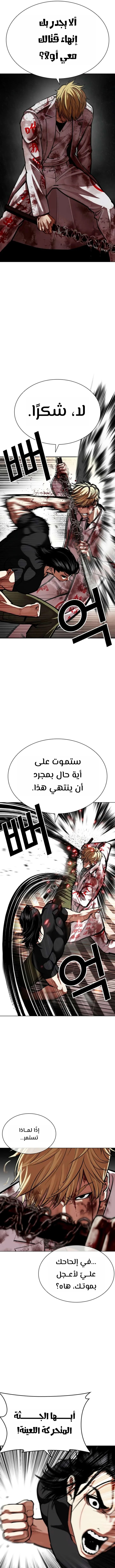 Read Lookism AR Manga Online