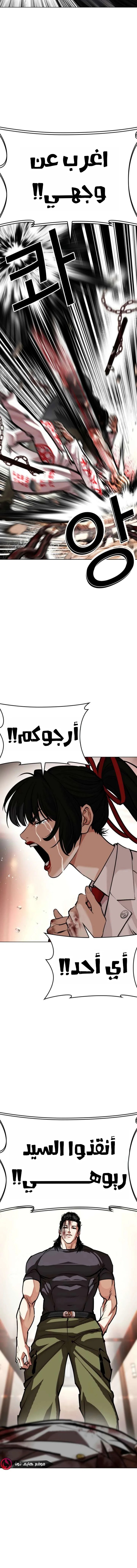 Read Lookism AR Manga Online