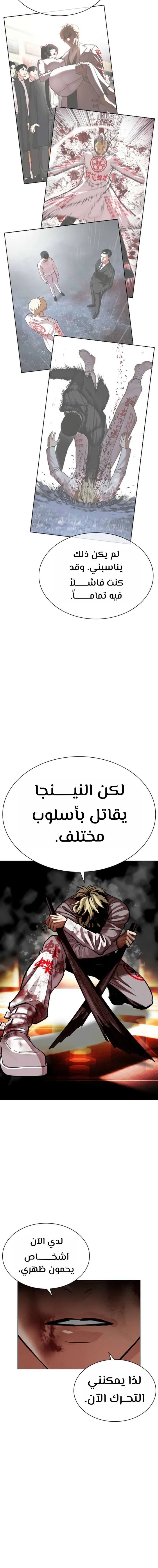 Read Lookism AR Manga Online