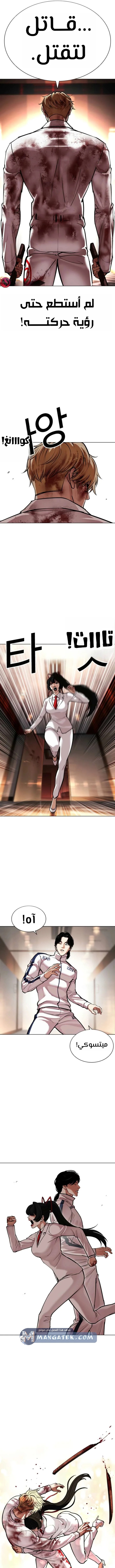 Read Lookism AR Manga Online