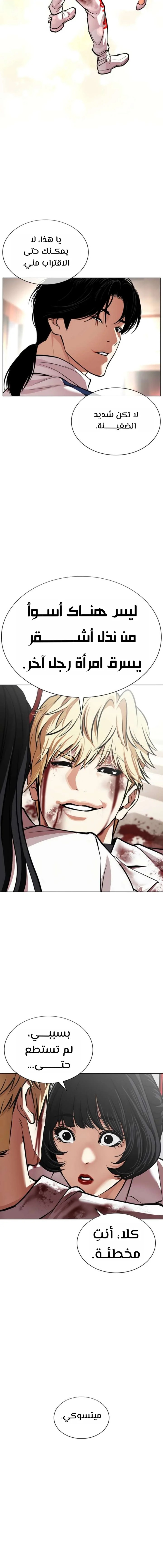 Read Lookism AR Manga Online