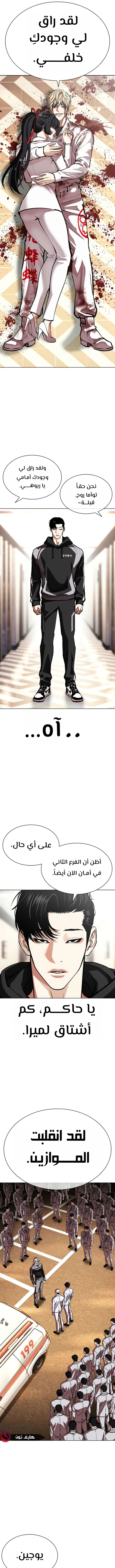 Read Lookism AR Manga Online