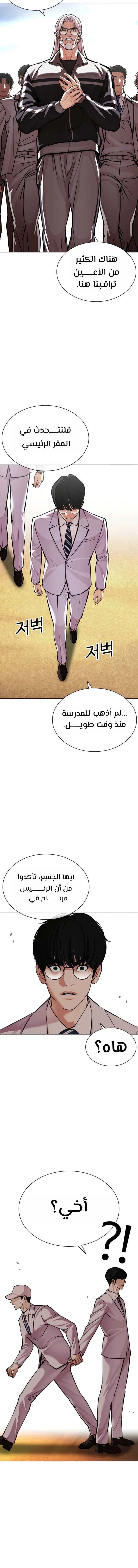 Read Lookism AR Manga Online