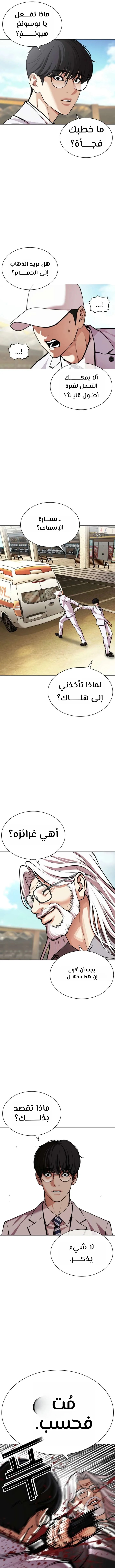 Read Lookism AR Manga Online