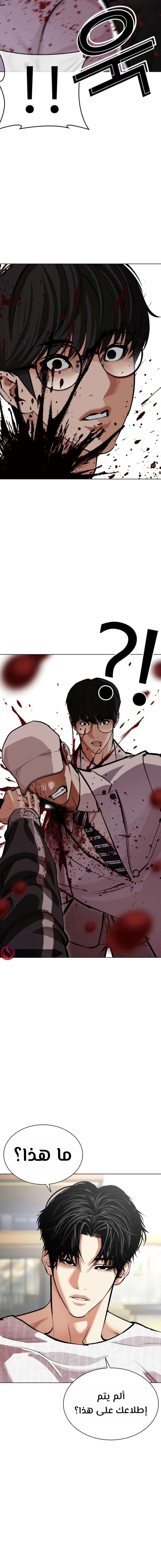 Read Lookism AR Manga Online