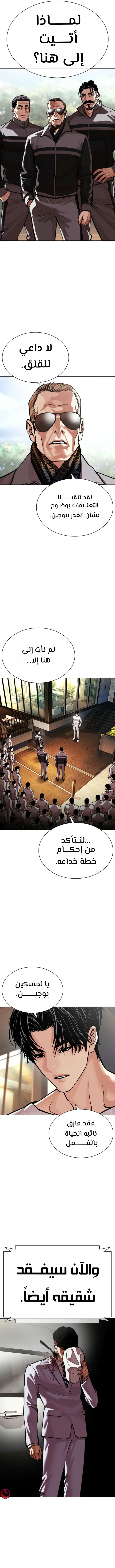 Read Lookism AR Manga Online