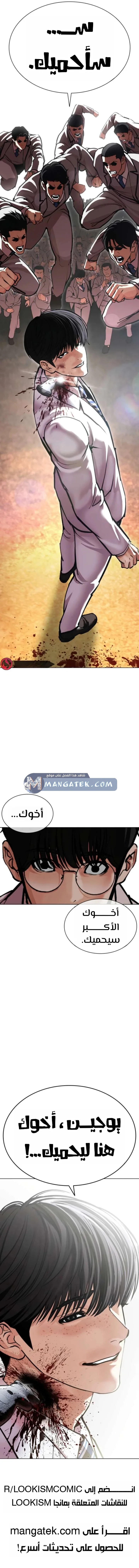 Read Lookism AR Manga Online