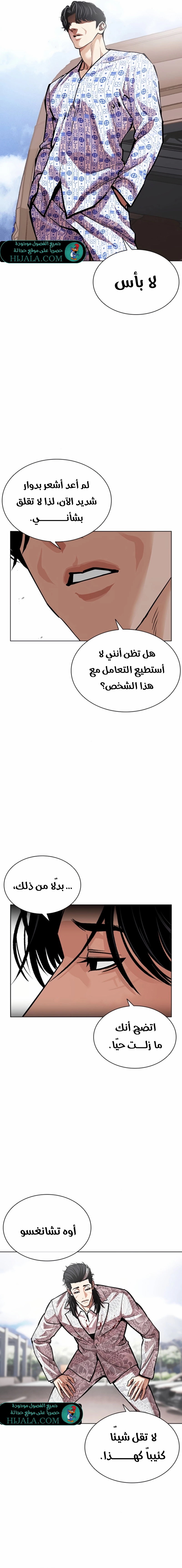 Read Lookism AR Manga Online