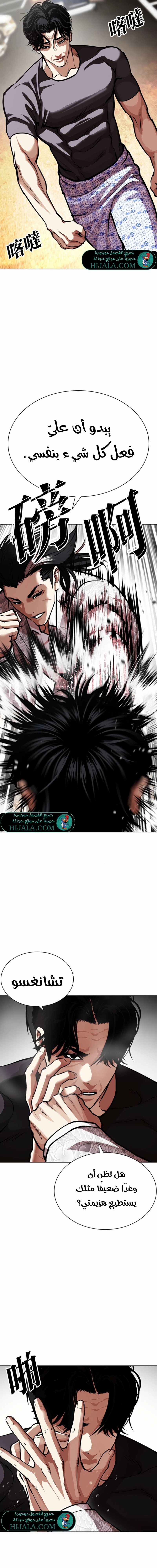 Read Lookism AR Manga Online