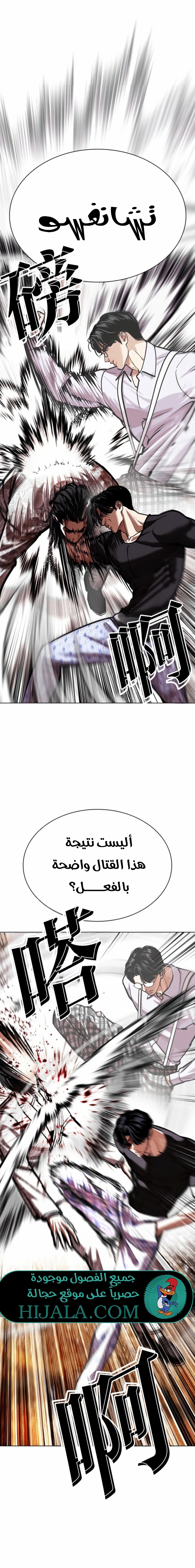 Read Lookism AR Manga Online