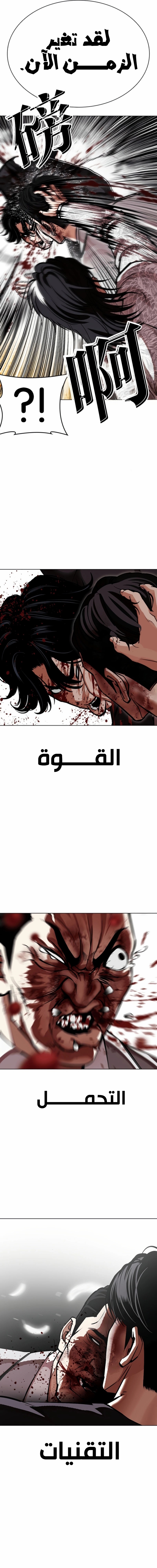 Read Lookism AR Manga Online