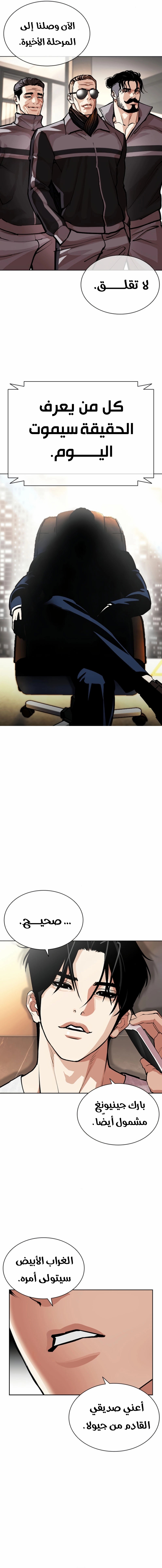 Read Lookism AR Manga Online