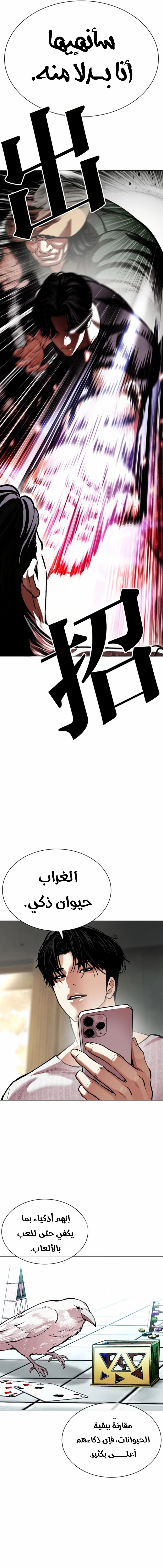 Read Lookism AR Manga Online