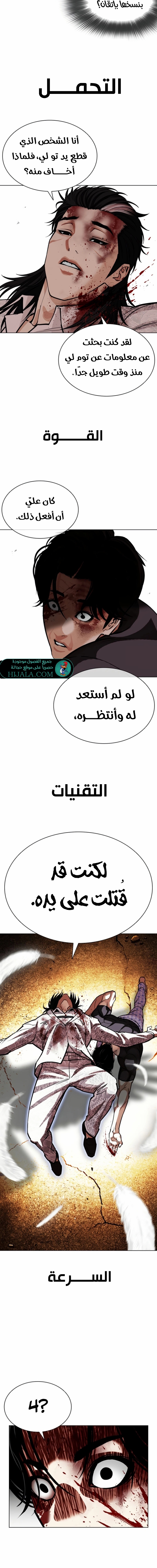 Read Lookism AR Manga Online