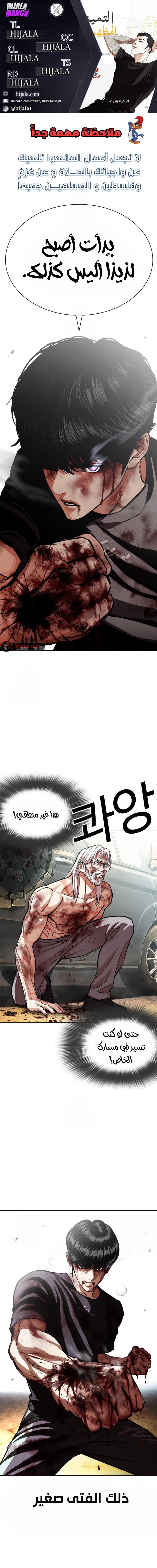 Read Lookism AR Manga Online