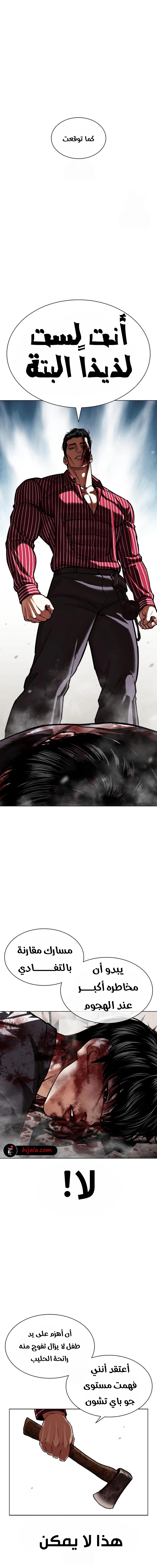 Read Lookism AR Manga Online