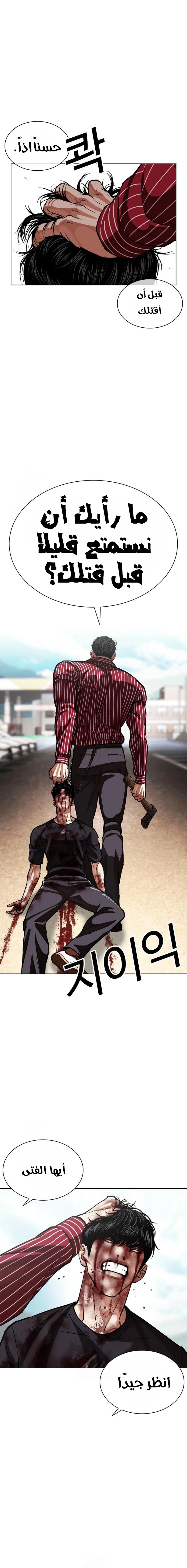 Read Lookism AR Manga Online