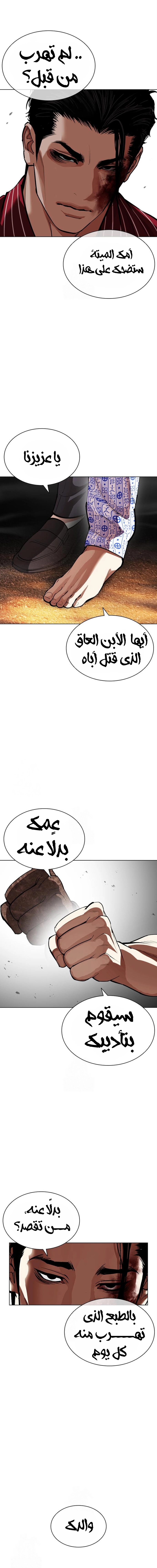 Read Lookism AR Manga Online