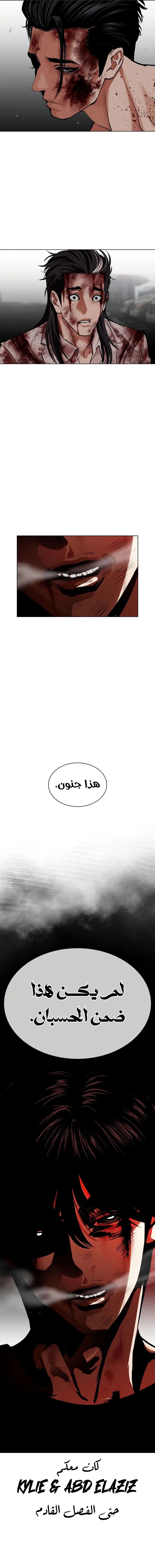 Read Lookism AR Manga Online