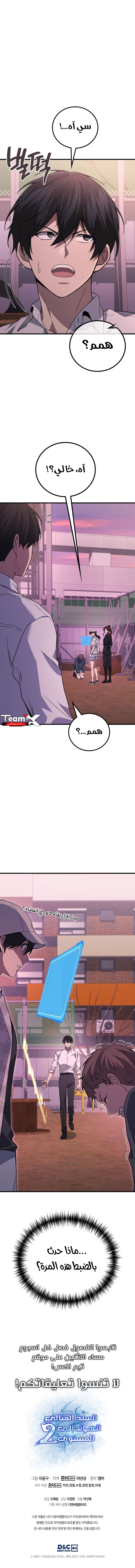 Read Martial God Regressed To Level 2 AR Manga Online