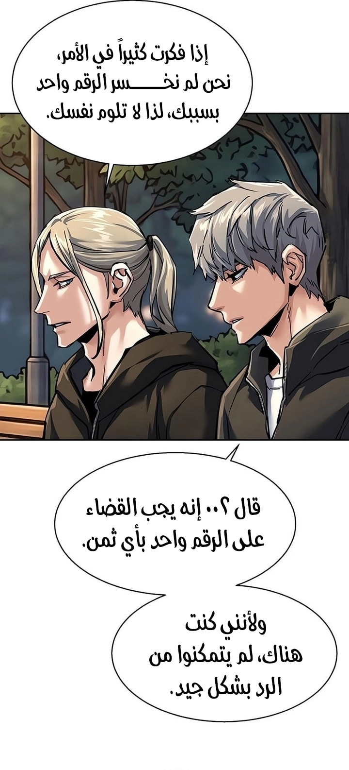 Read Mercenary Enrollment AR Manga Online