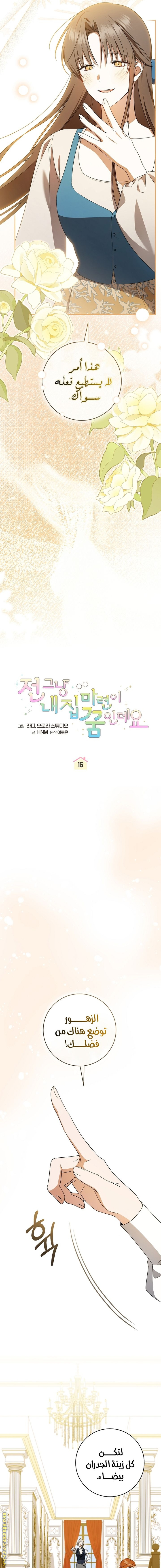 Read My Dream is to Get My Own House AR Manga Online