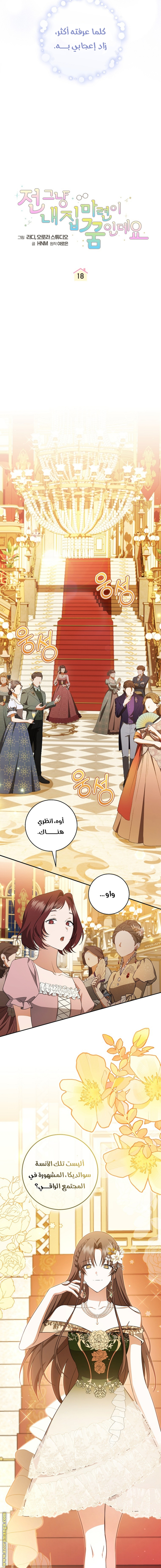 Read My Dream is to Get My Own House AR Manga Online