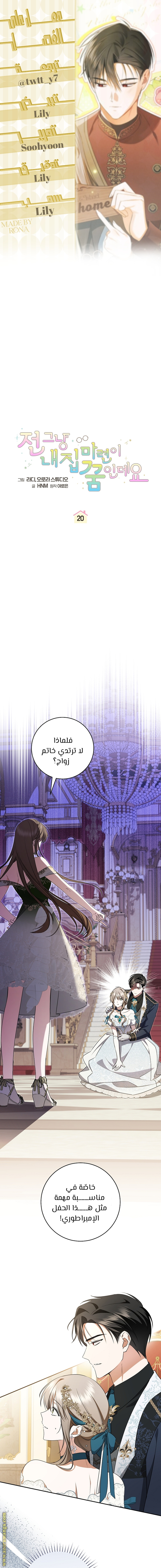 Read My Dream is to Get My Own House AR Manga Online