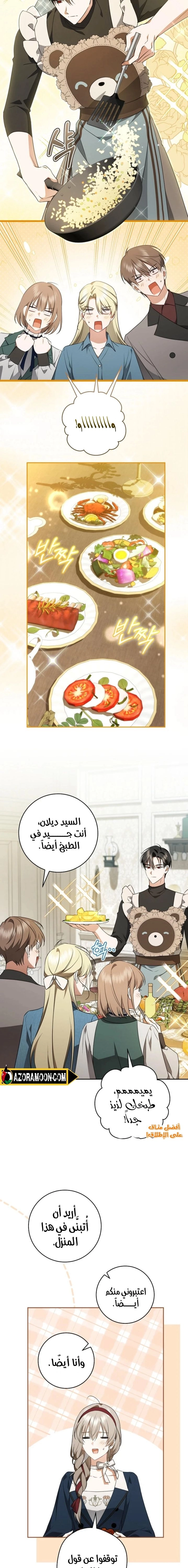 Read My Dream is to Get My Own House AR Manga Online