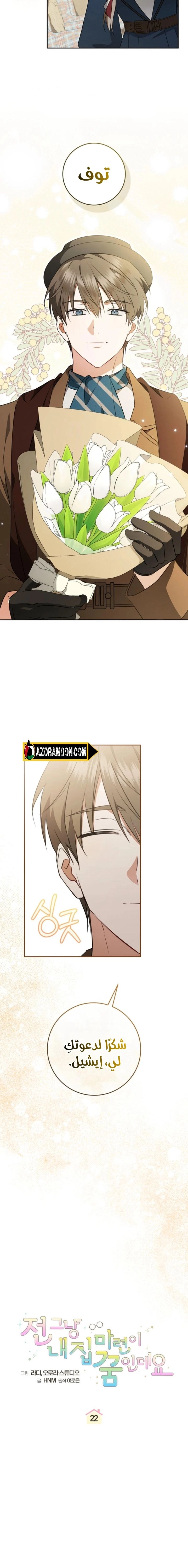 Read My Dream is to Get My Own House AR Manga Online
