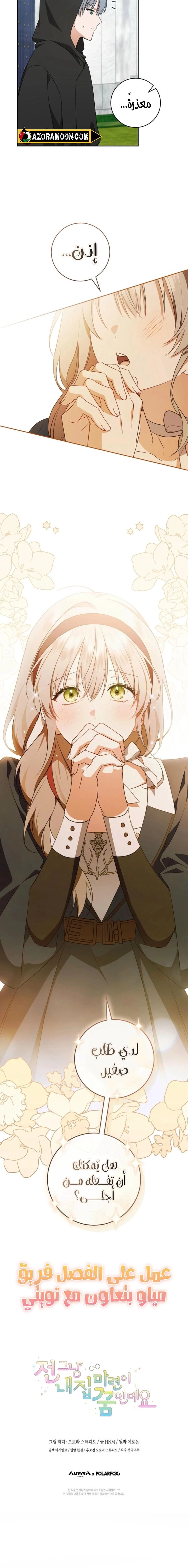 Read My Dream is to Get My Own House AR Manga Online