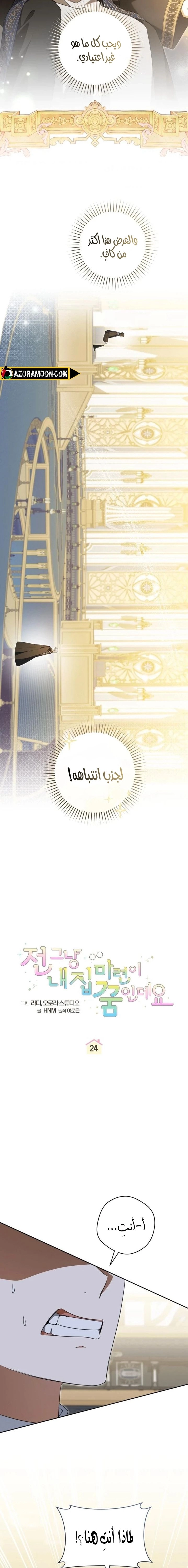 Read My Dream is to Get My Own House AR Manga Online