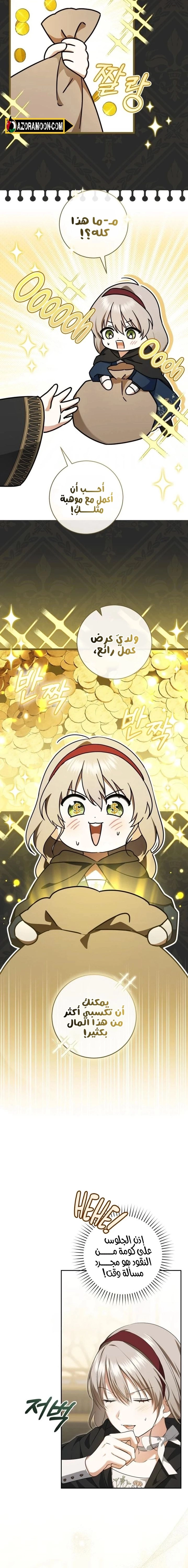 Read My Dream is to Get My Own House AR Manga Online
