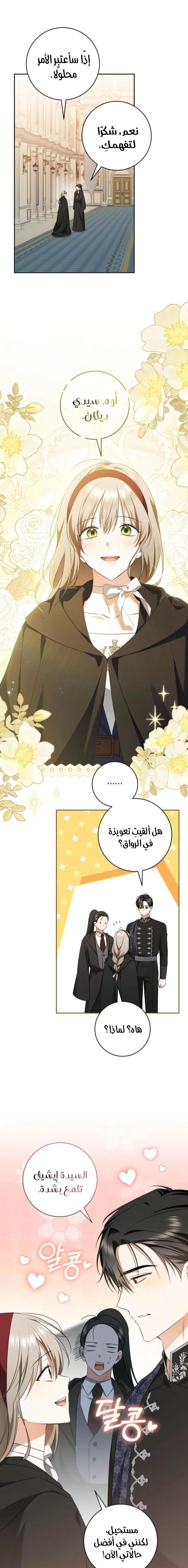 Read My Dream is to Get My Own House AR Manga Online