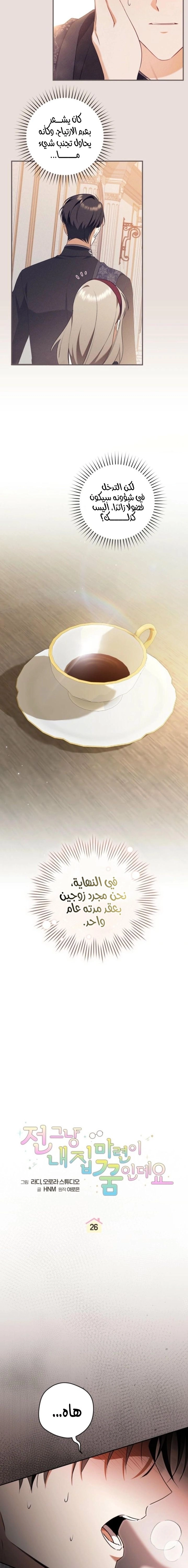 Read My Dream is to Get My Own House AR Manga Online