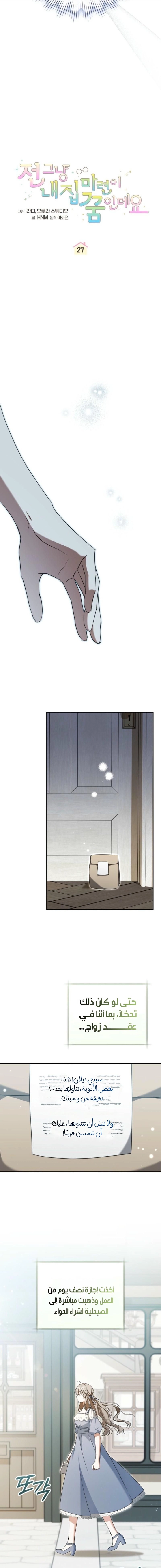 Read My Dream is to Get My Own House AR Manga Online