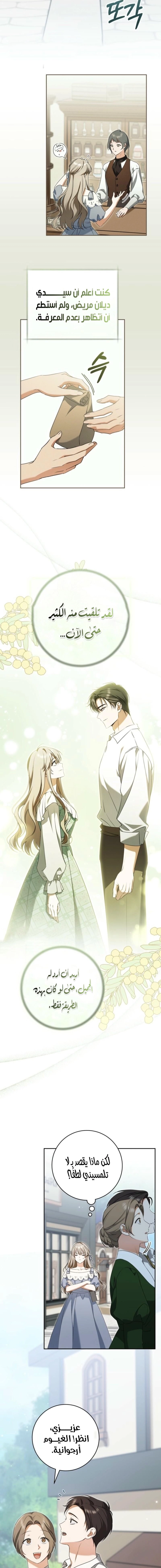 Read My Dream is to Get My Own House AR Manga Online