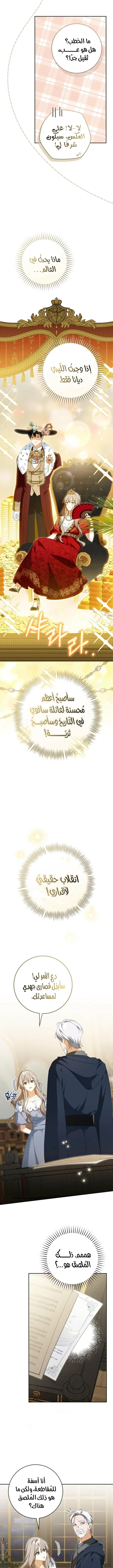 Read My Dream is to Get My Own House AR Manga Online