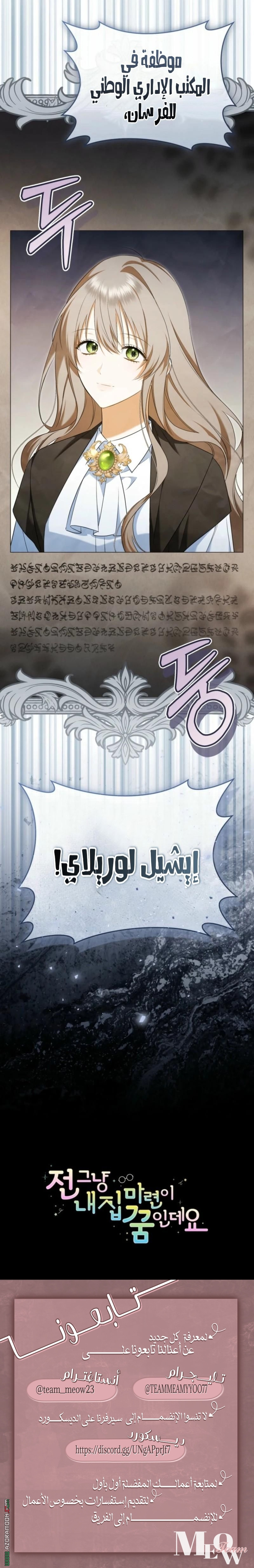 Read My Dream is to Get My Own House AR Manga Online